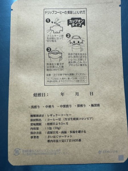 画像2: 〈ドリップバッグ6個セット〉コロンビア・マグダレナスプレモ (2)